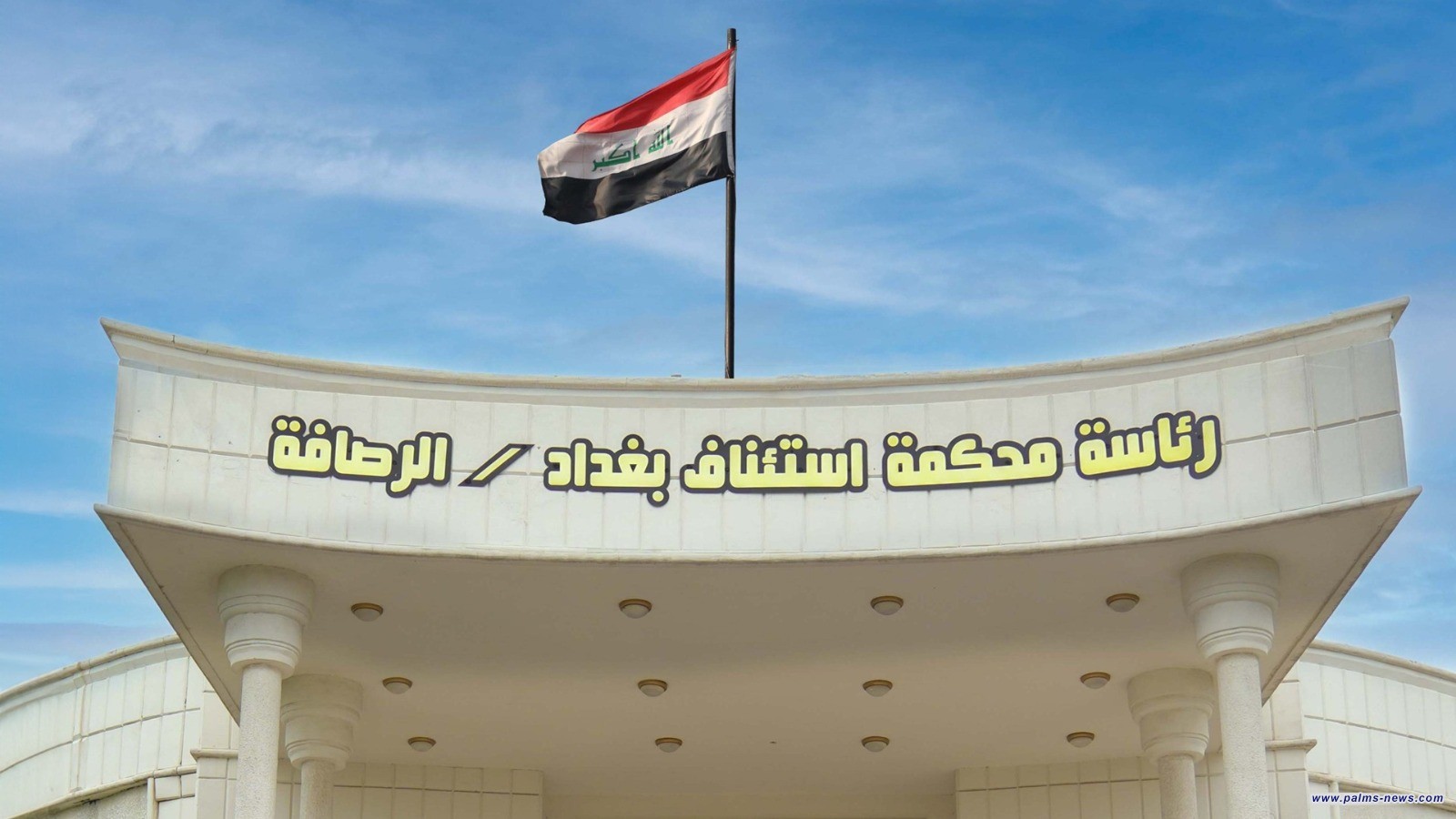 محكمة تحقيق الرصافة المختصة بالنظر في قضايا النزاهة وغسل الأموال تسترد مبلغاً مالياً قدره 20 مليار دينار عراقي